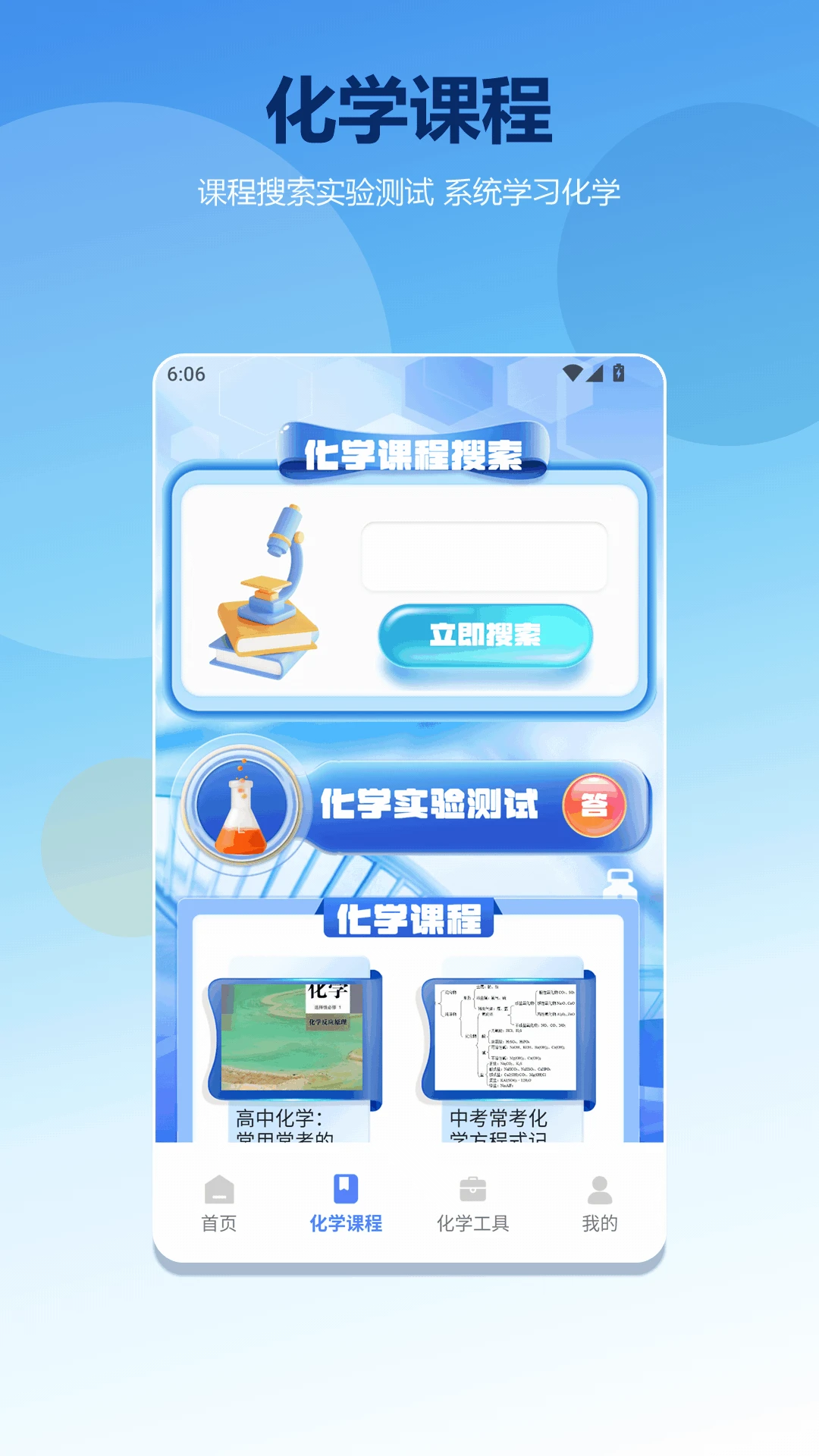 幻实验室5.0安卓版截图1