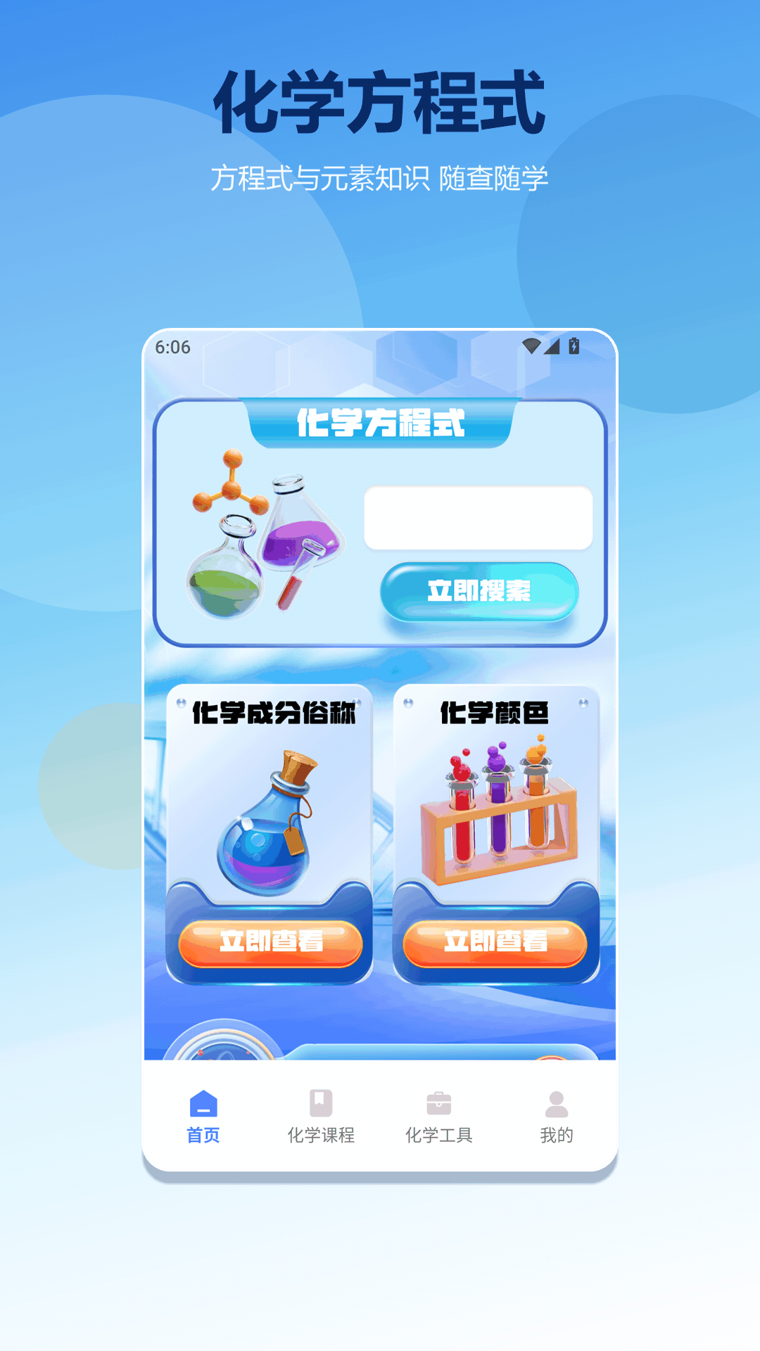 幻实验室5.0安卓版截图0