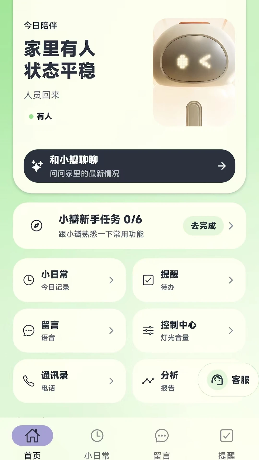 小瓣安心宝-小瓣智能管家系统v1.0.5 安卓版截图4
