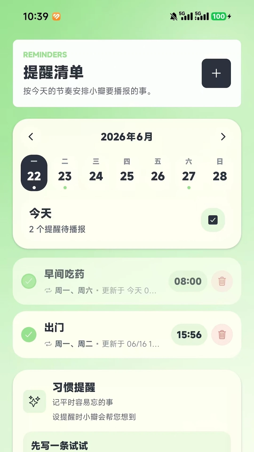 小瓣安心宝-小瓣智能管家系统v1.0.5 安卓版截图3