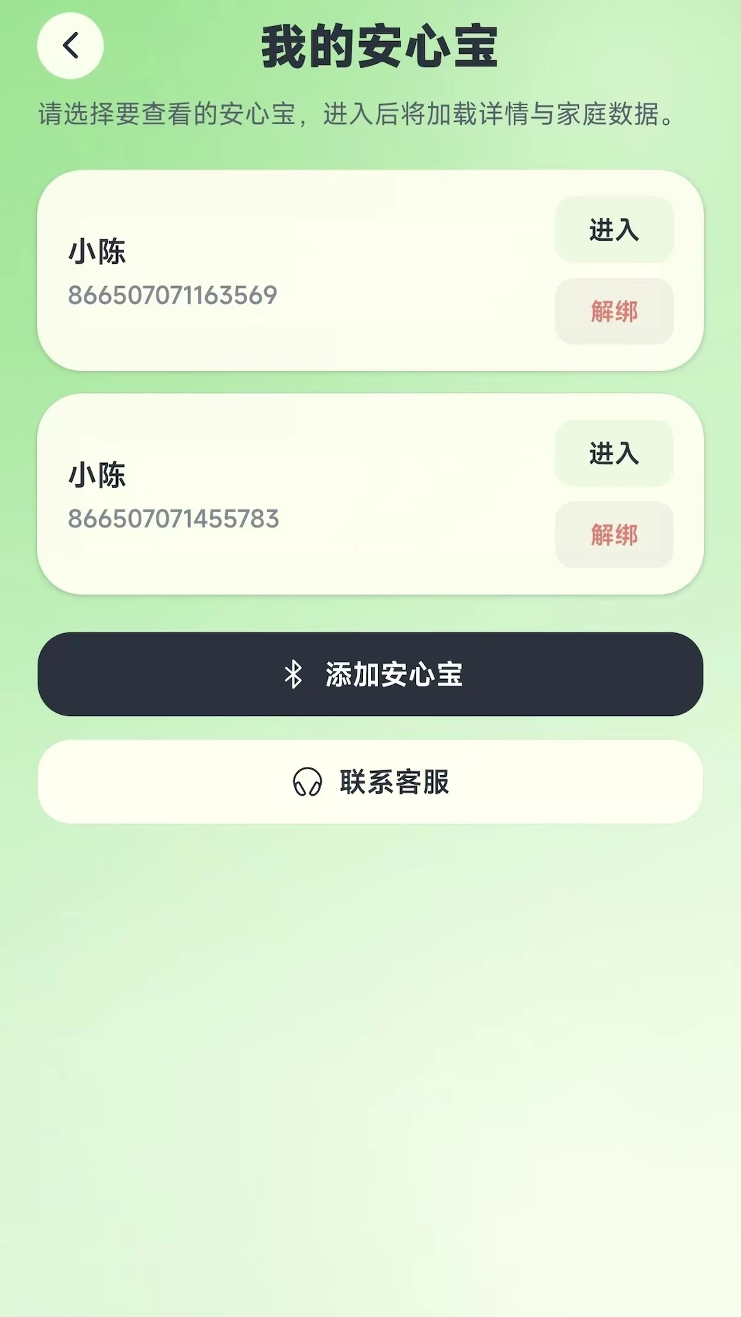 小瓣安心宝-小瓣智能管家系统v1.0.5 安卓版截图1