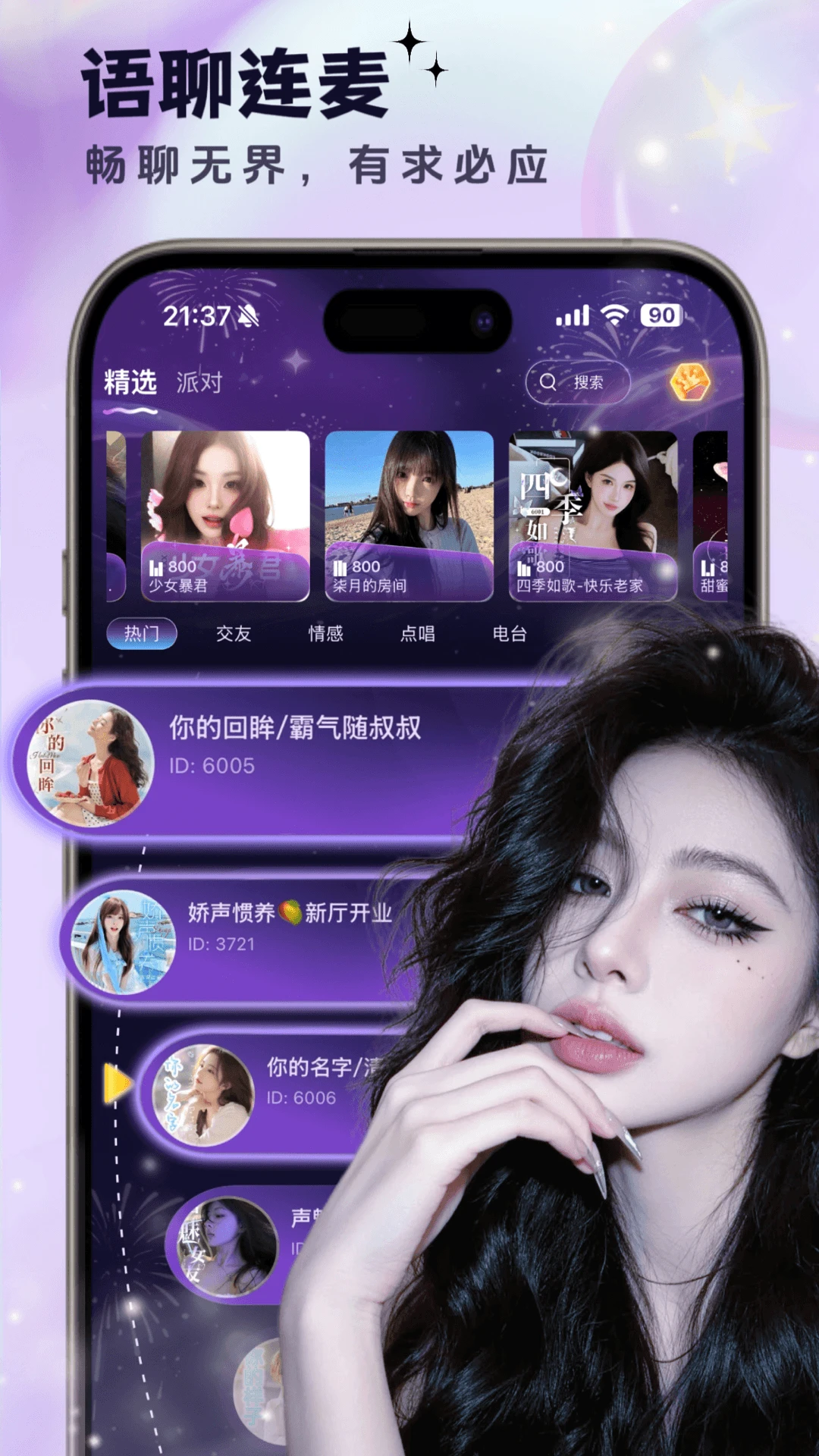 耳遇语音1.1.0 安卓版截图1