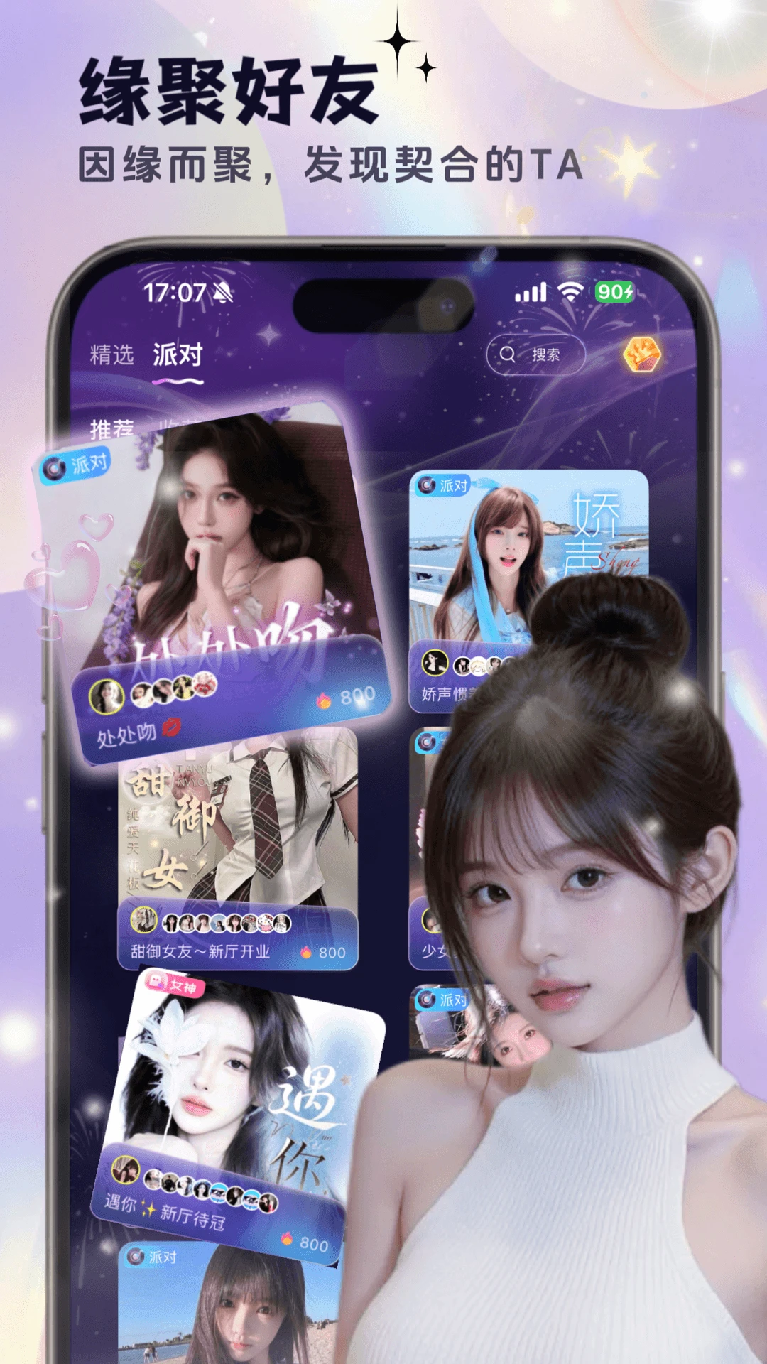 耳遇语音1.1.0 安卓版截图0