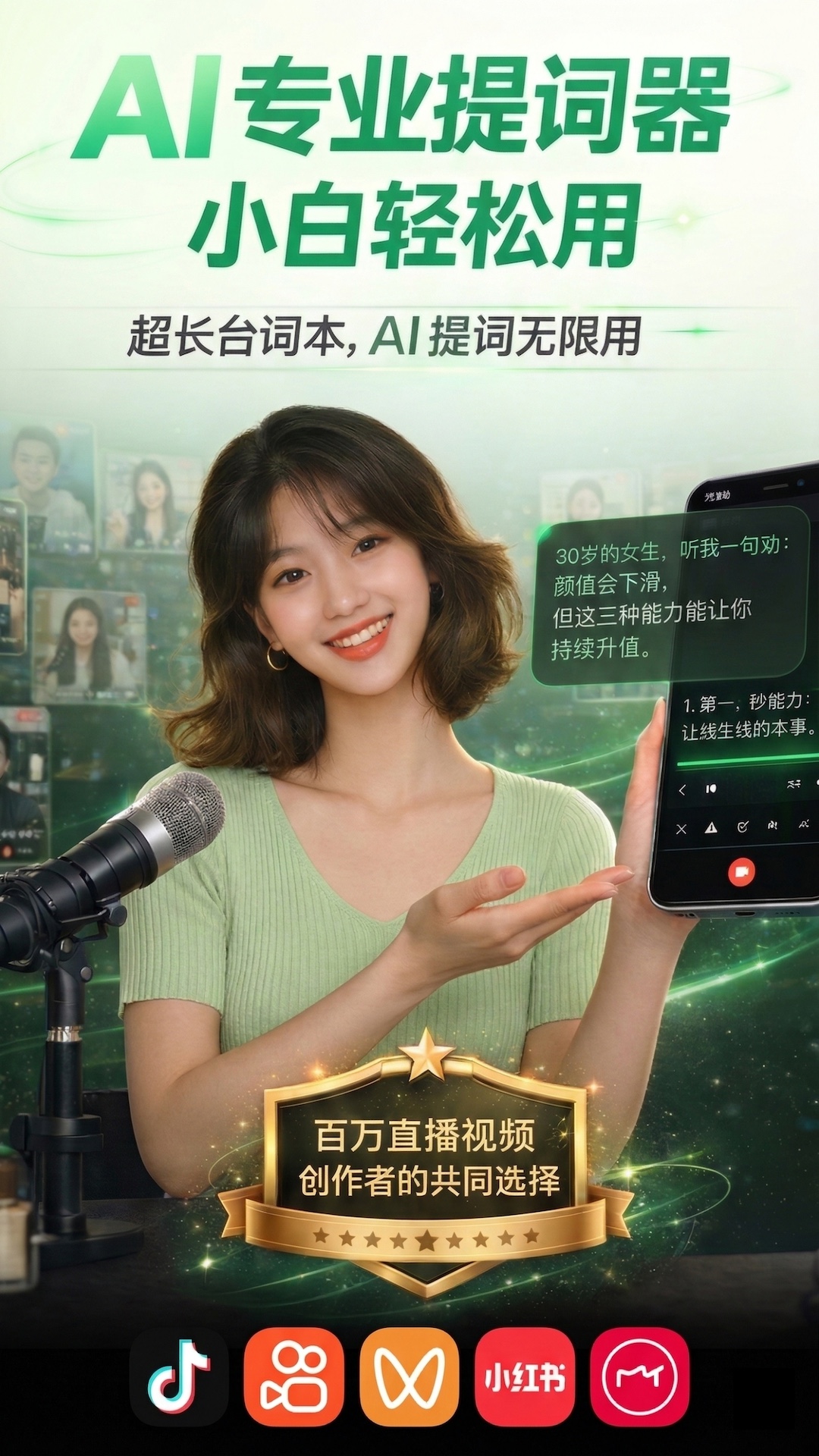 芦笋提词器app最新版v4.6.5安卓版截图0