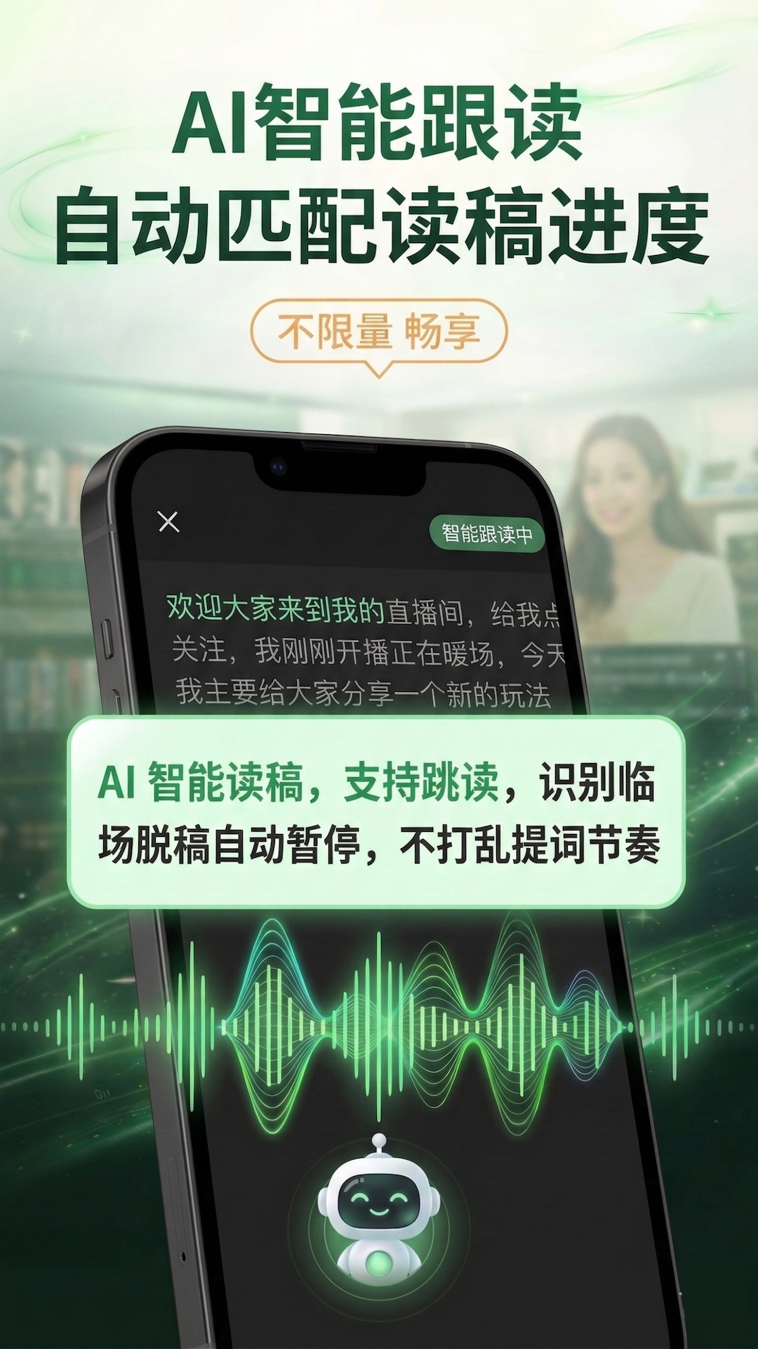芦笋提词器app最新版v4.6.5安卓版截图1