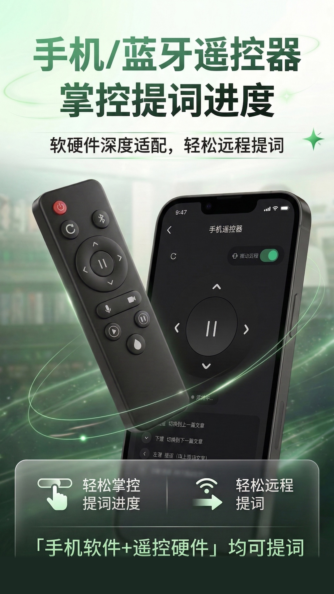 芦笋提词器app最新版v4.6.5安卓版截图3