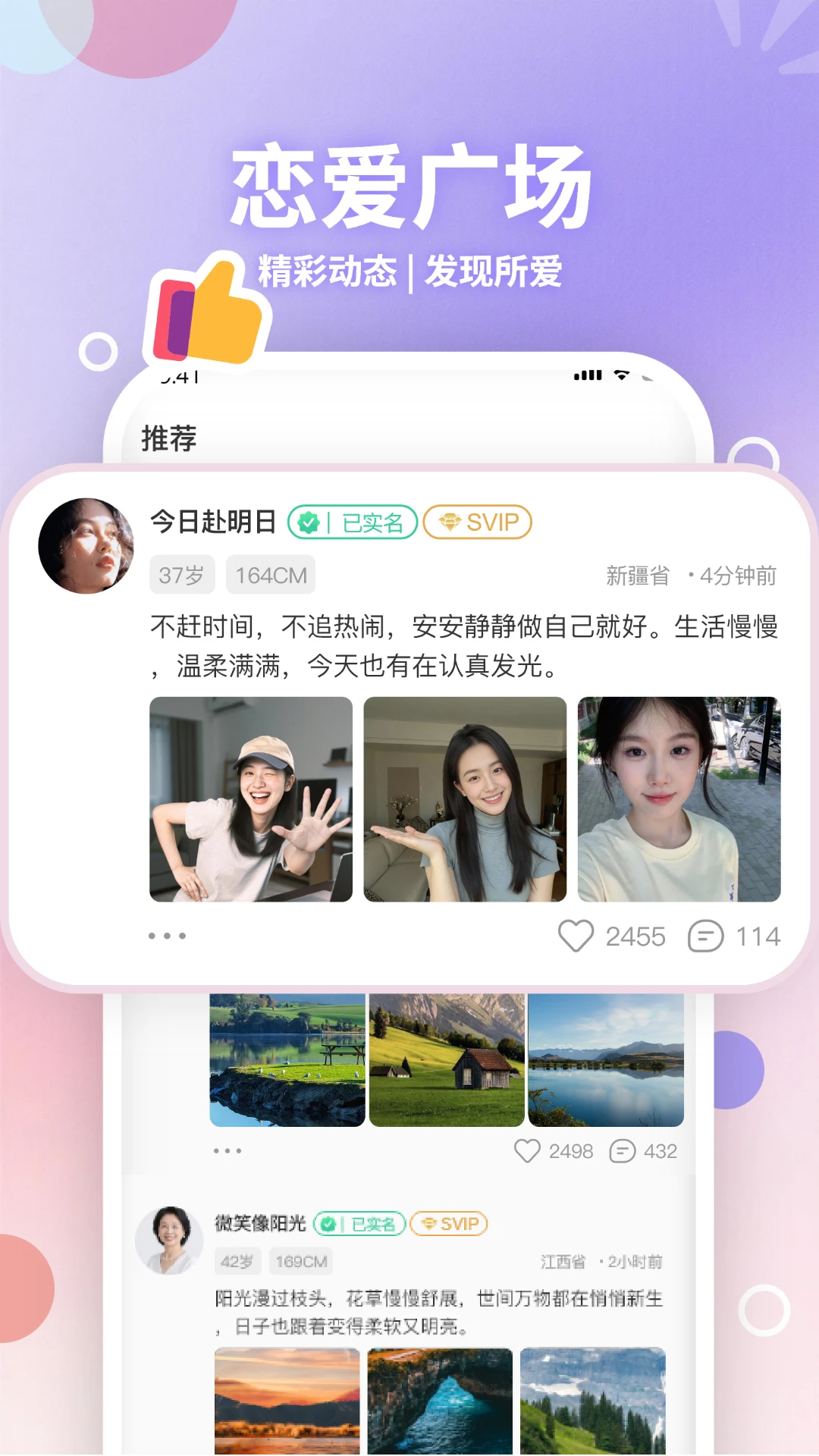 熟龄之缘v2.1.0 安卓版截图2