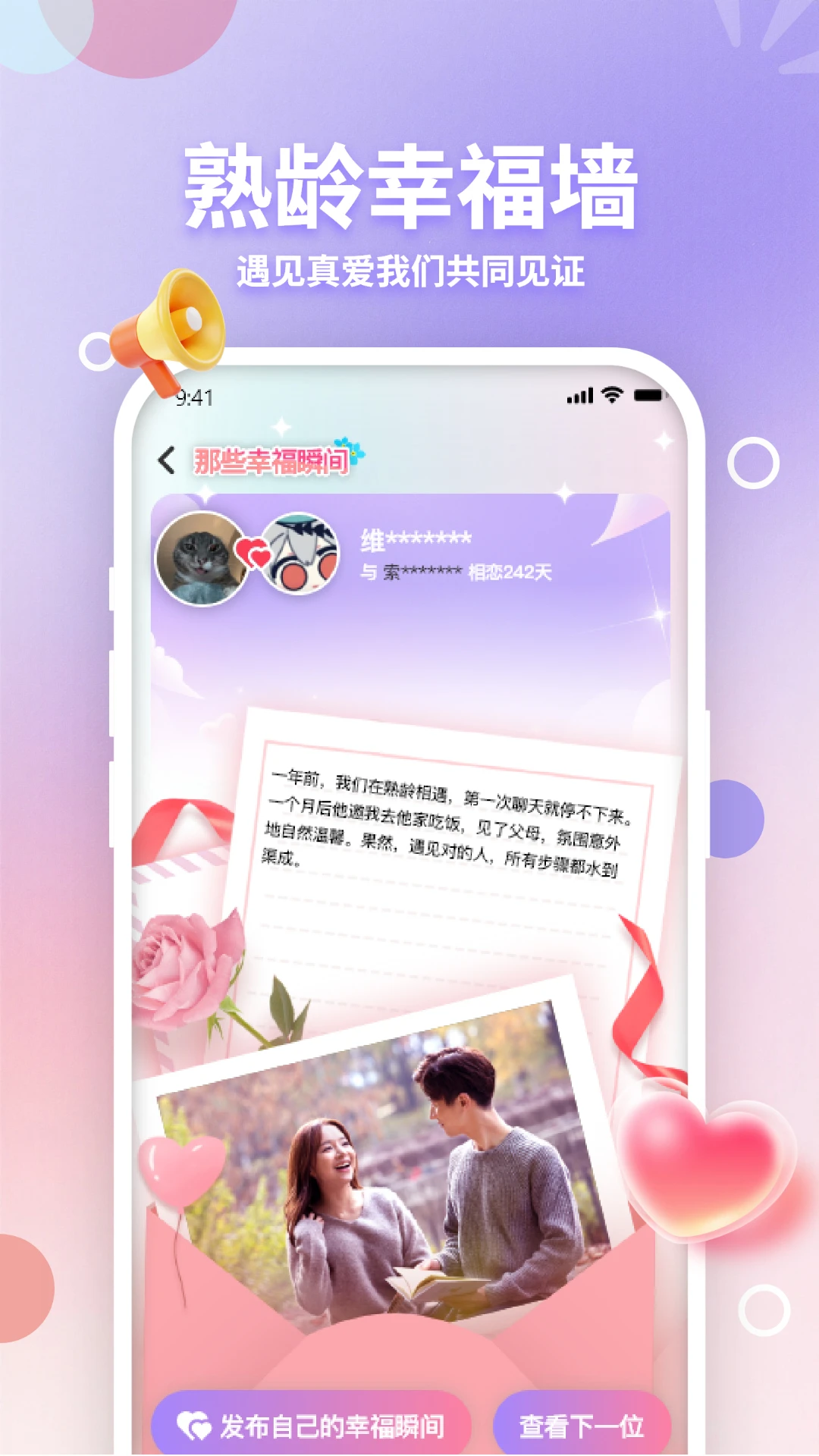熟龄之缘v2.1.0 安卓版截图3