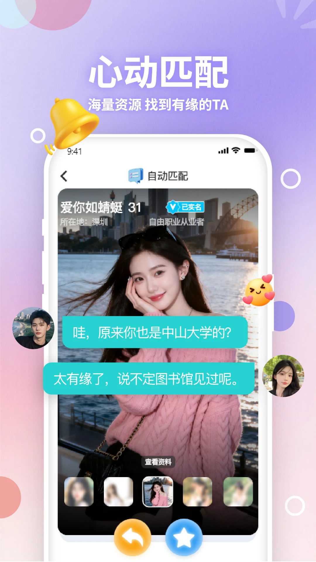 熟龄之缘v2.1.0 安卓版截图4