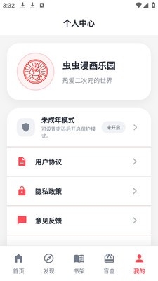 虫虫漫画乐园最新版v1.1.0安卓版截图4