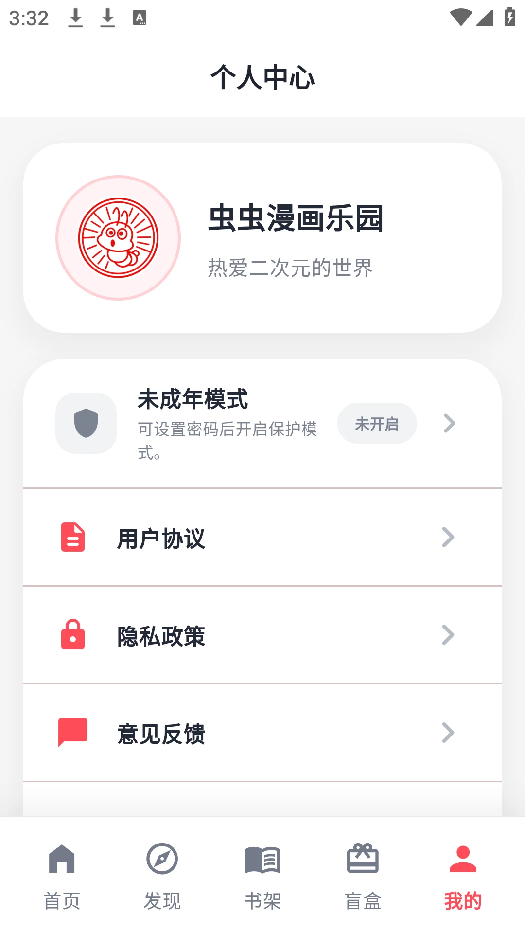 虫虫漫画乐园最新版v1.1.0安卓版截图3