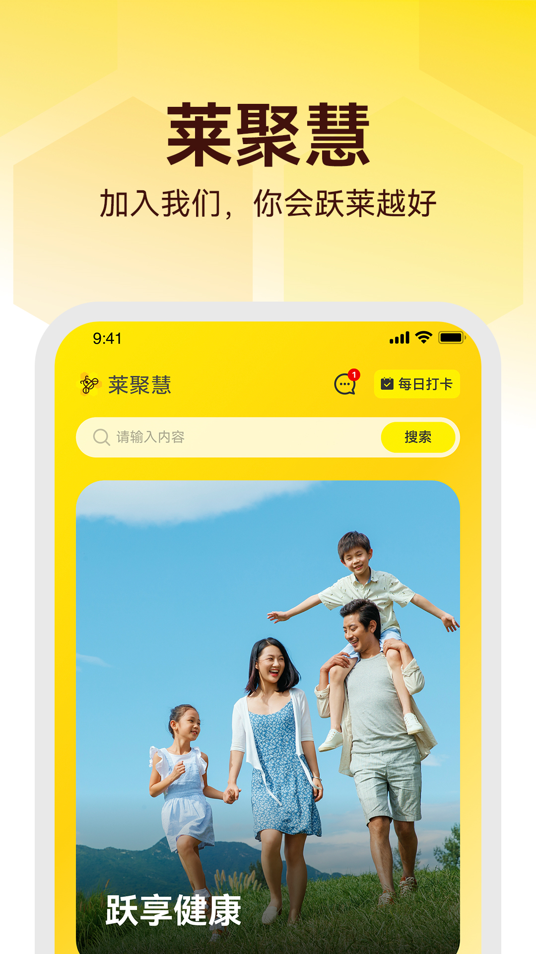 莱聚慧3.1.26安卓版截图0
