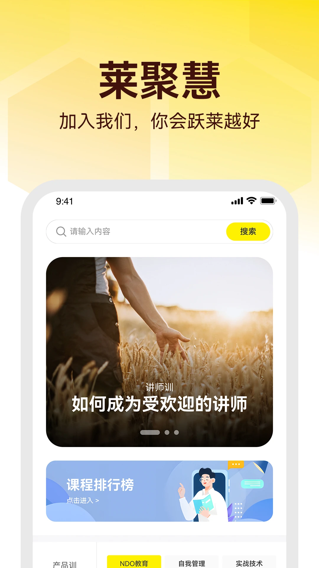 莱聚慧3.1.26安卓版截图3