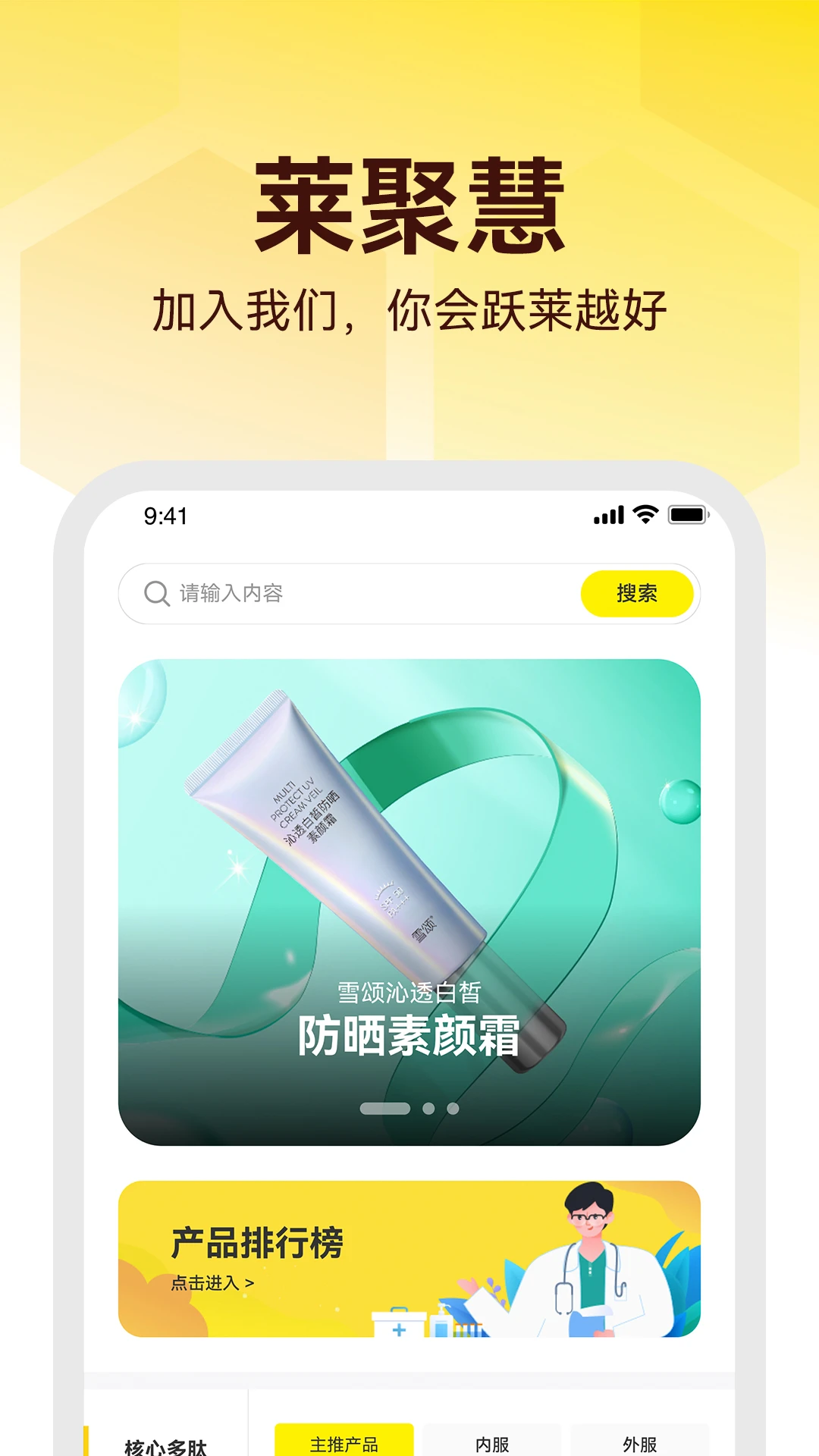 莱聚慧3.1.26安卓版截图1