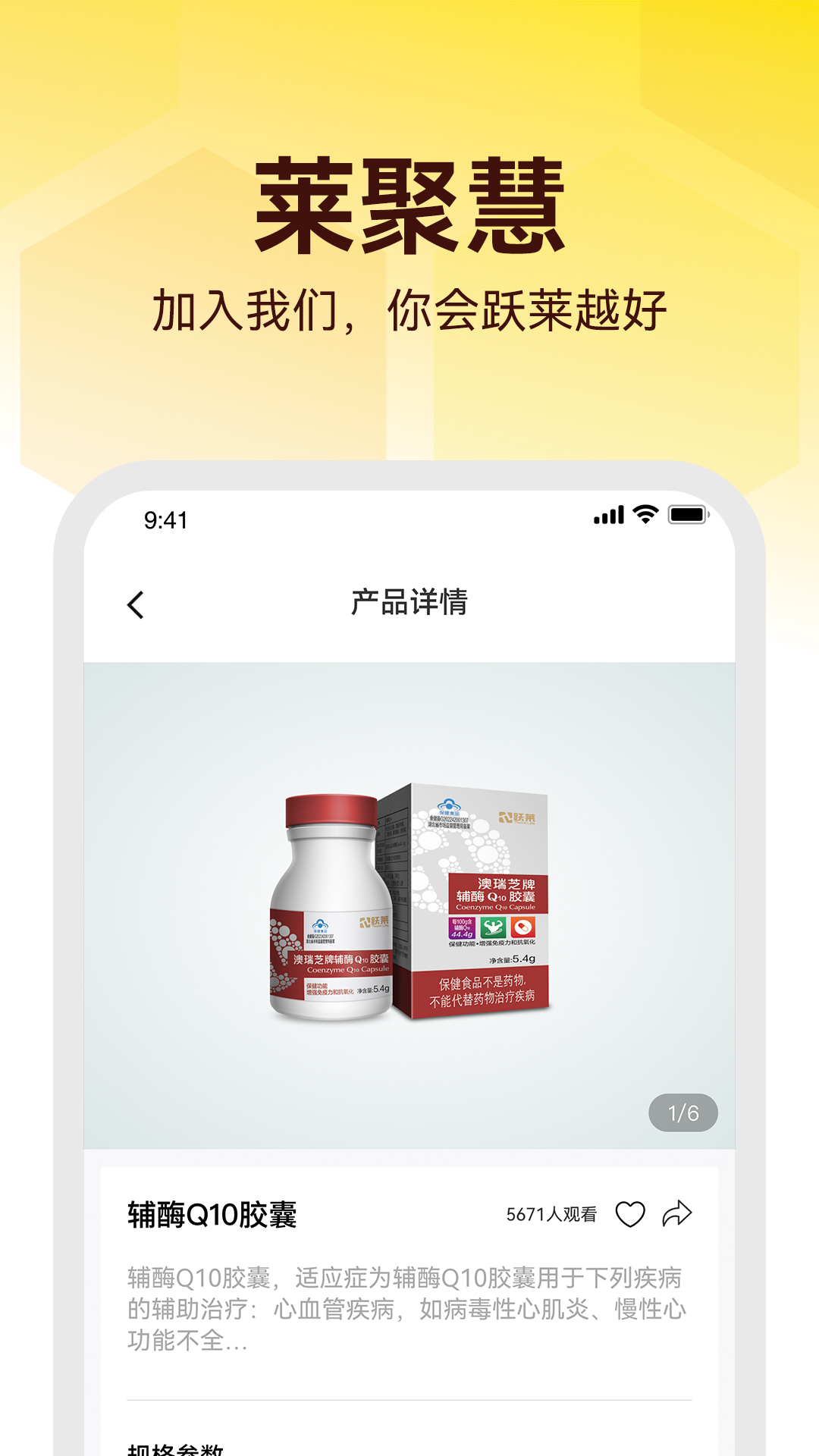 莱聚慧3.1.26安卓版截图2