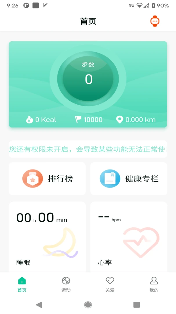 SmartHealth最新版1.27.96 官方版截图1