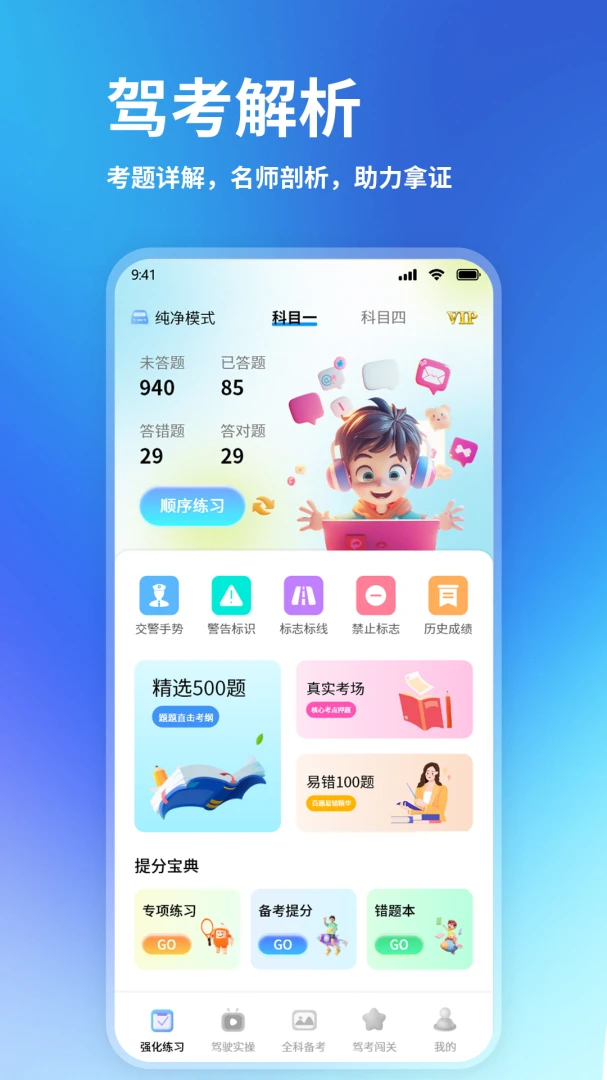驾考刷题精灵手机版1.1.2 安卓版截图0