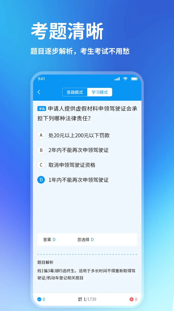 驾考刷题精灵手机版1.1.2 安卓版截图1