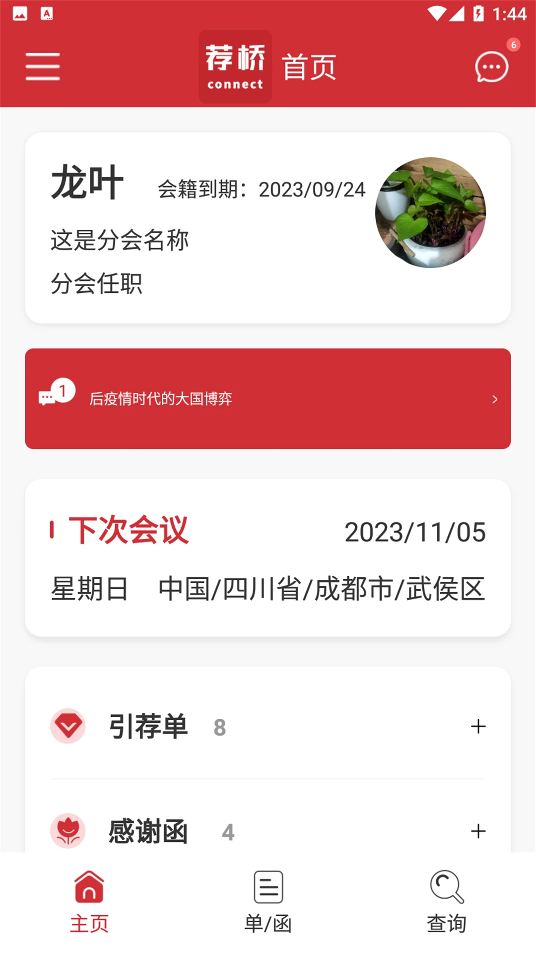 荐桥1.0.9 安卓版截图0