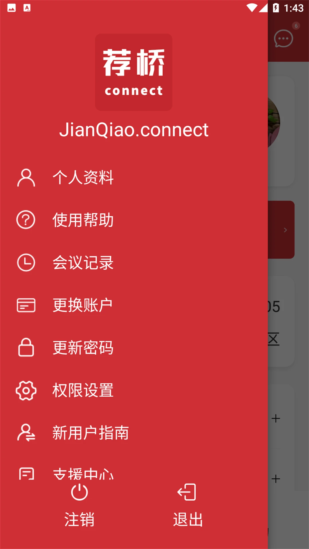 荐桥1.0.9 安卓版截图3