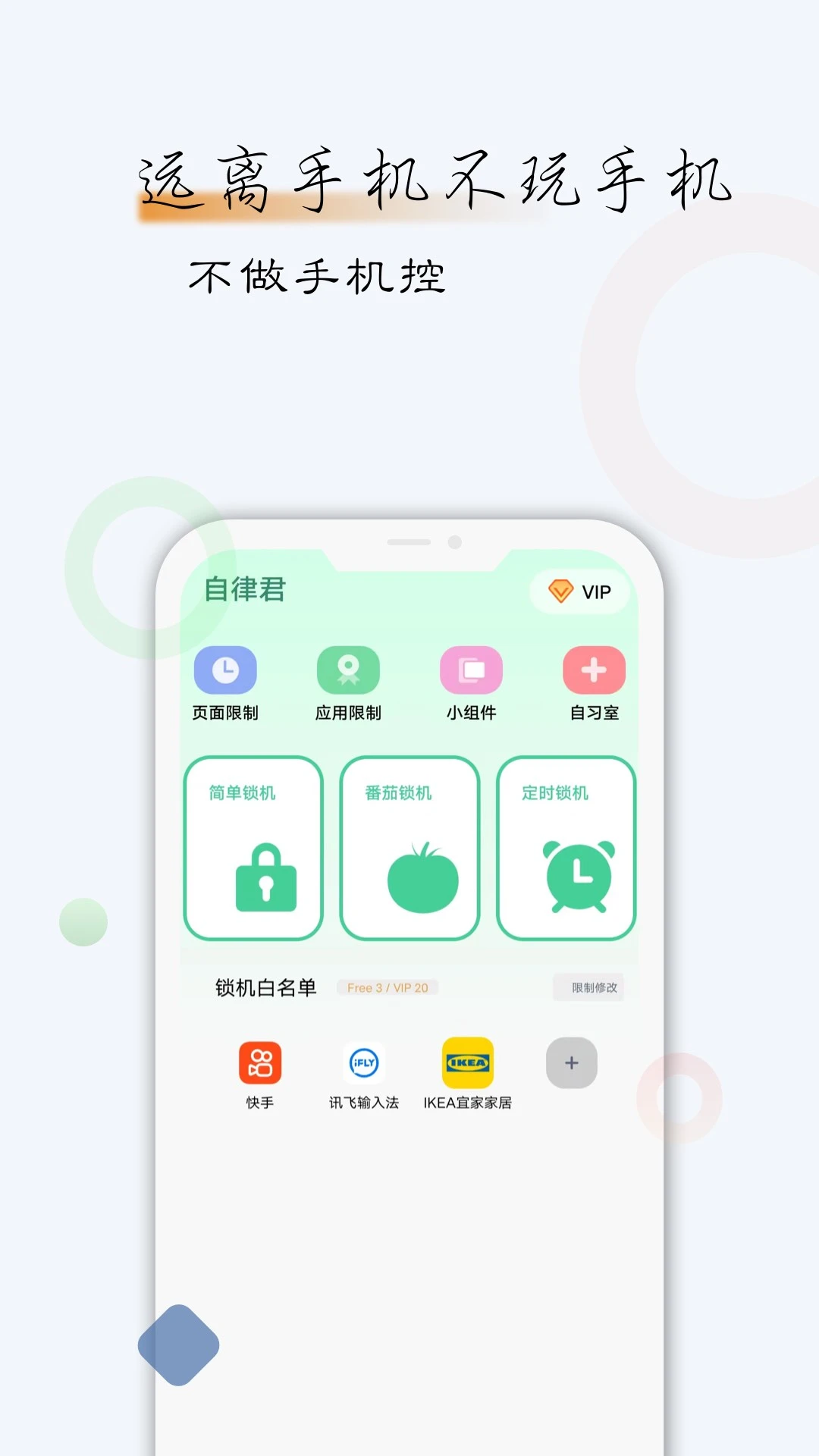 自律君26.09.09安卓版截图0