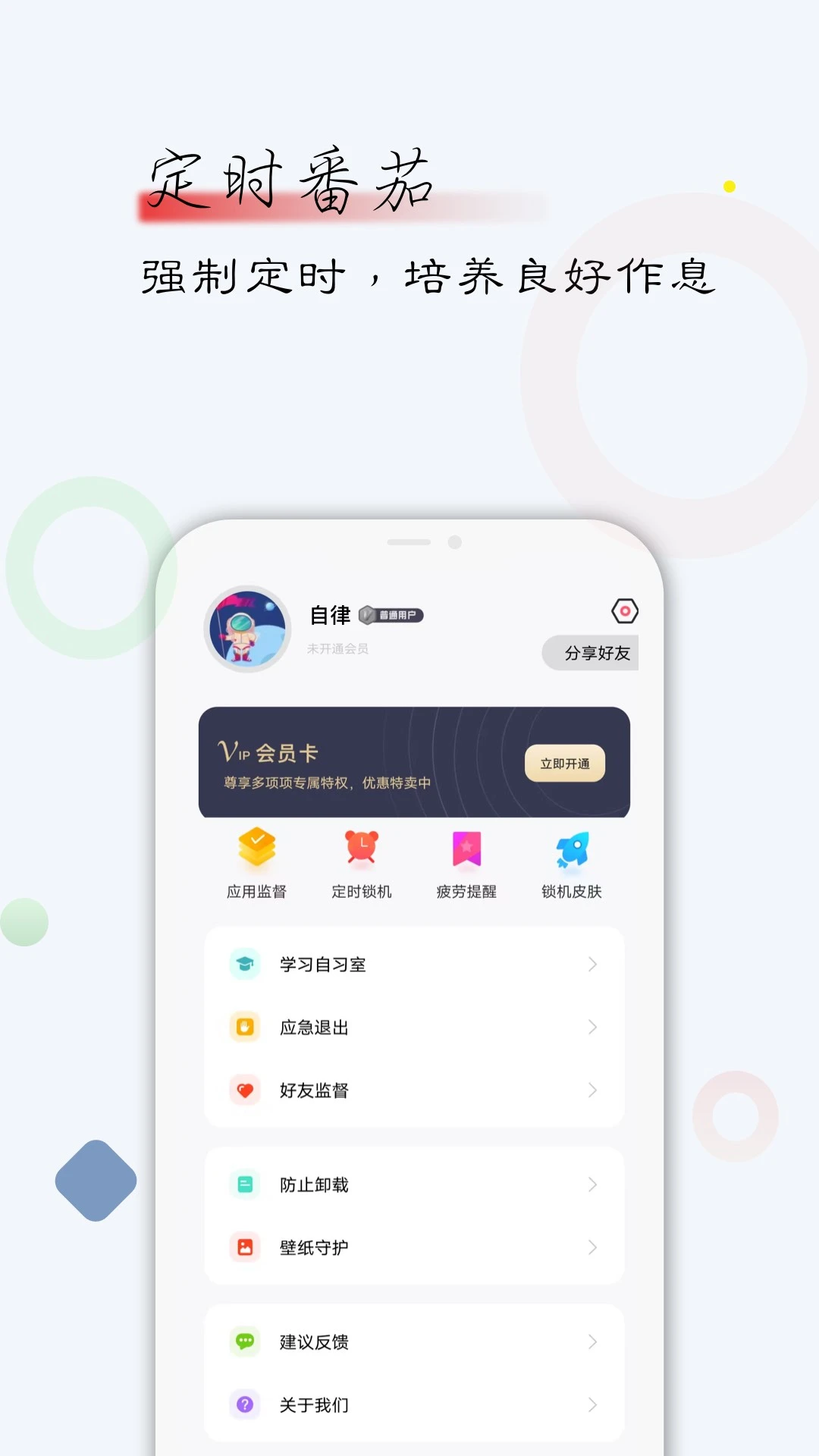 自律君26.09.09安卓版截图2