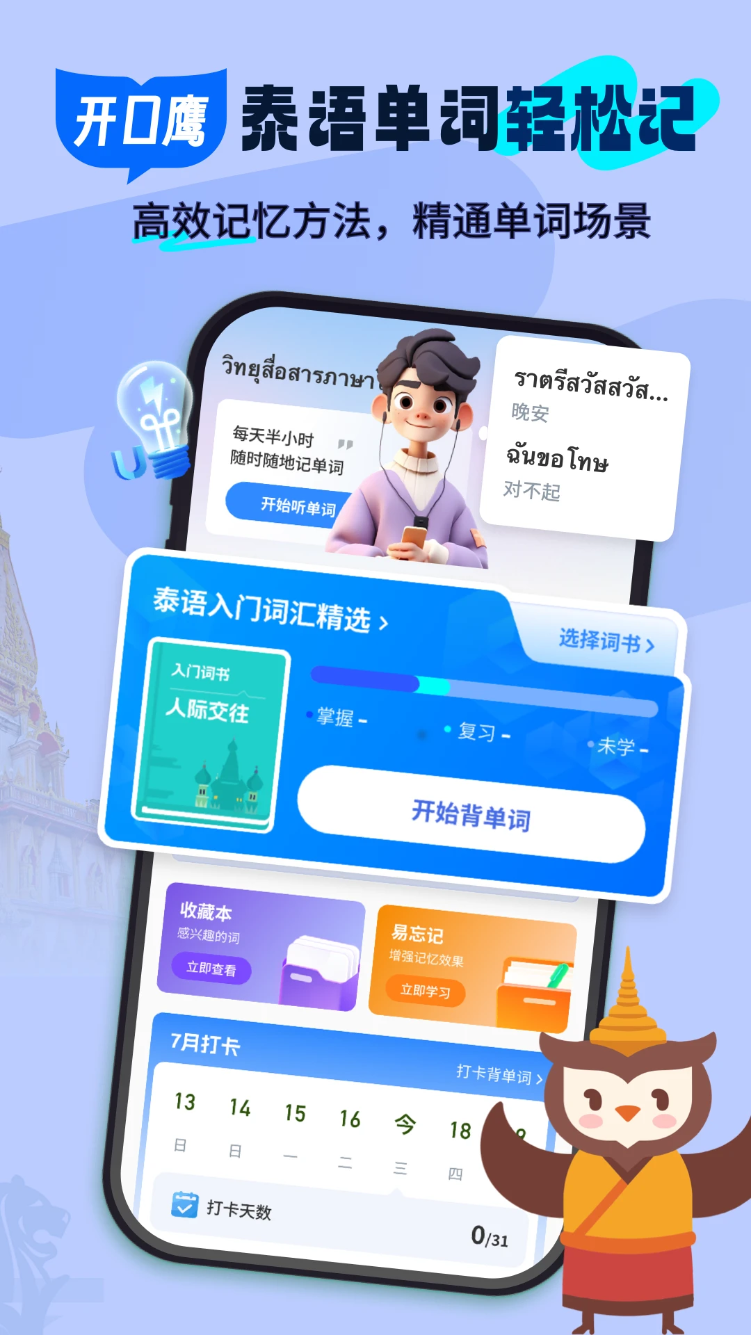 泰语单词随身听app下载最新版1.0.5 安卓版截图0