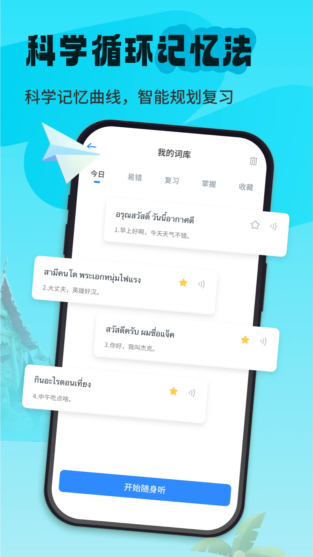 泰语单词随身听app下载最新版1.0.5 安卓版截图4
