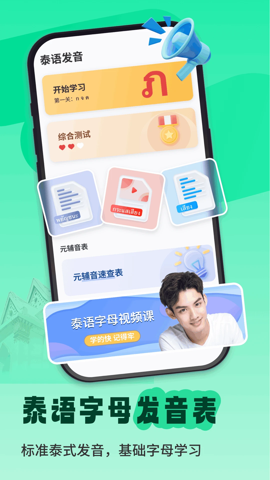 泰语单词随身听app下载最新版1.0.5 安卓版截图3