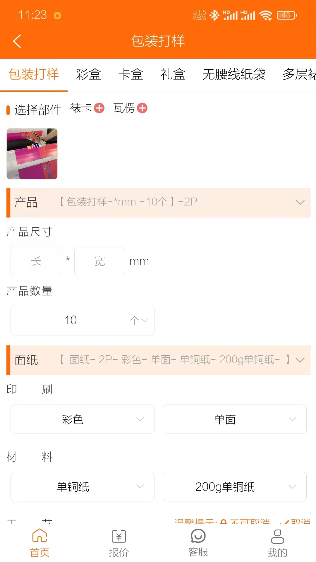 ӡˢ����v1.9.0 ���°��ͼ2