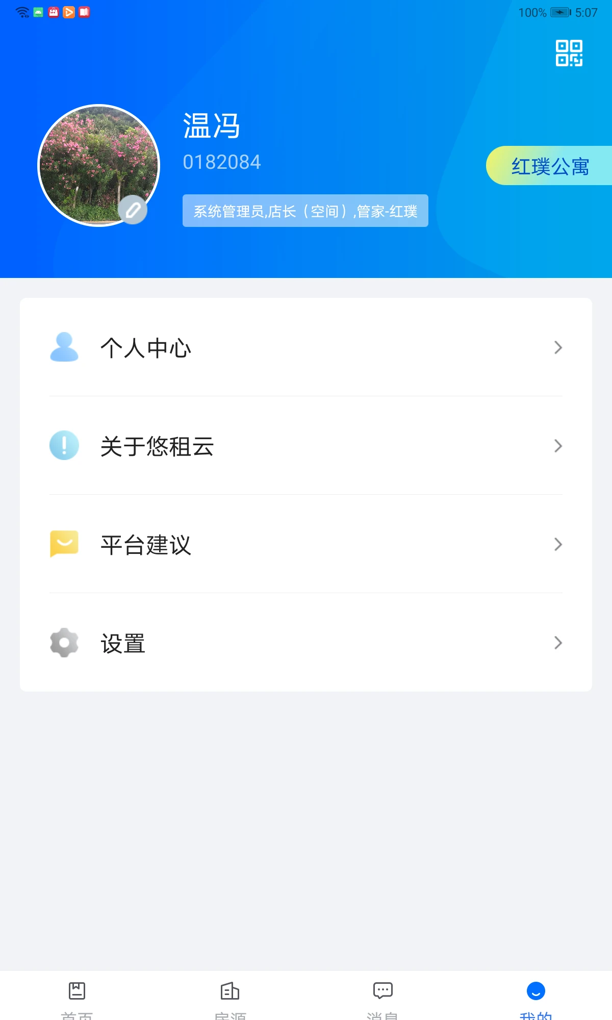 悠租云免费版2.8.0截图3