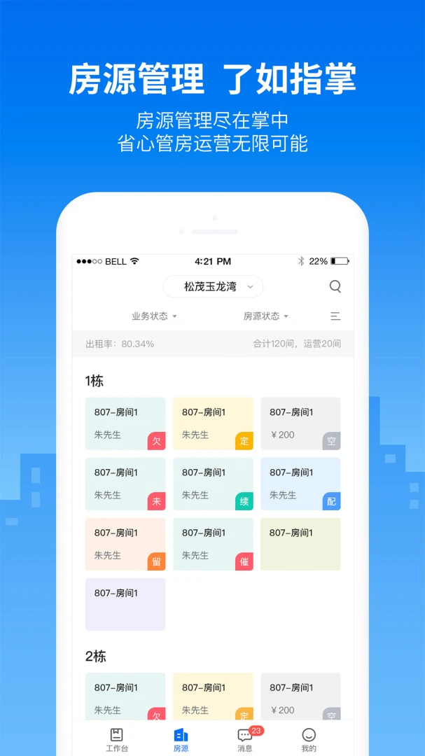 悠租云免费版2.8.0截图5