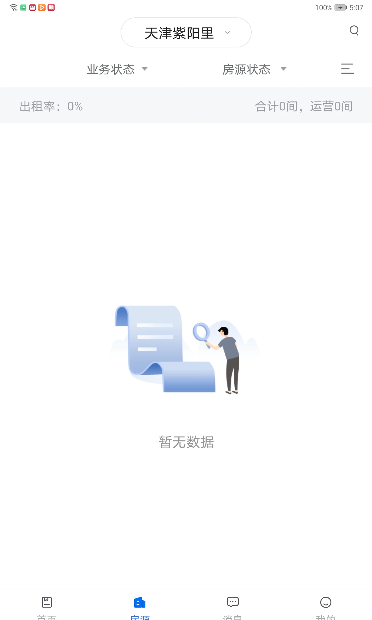 悠租云免费版2.8.0截图1
