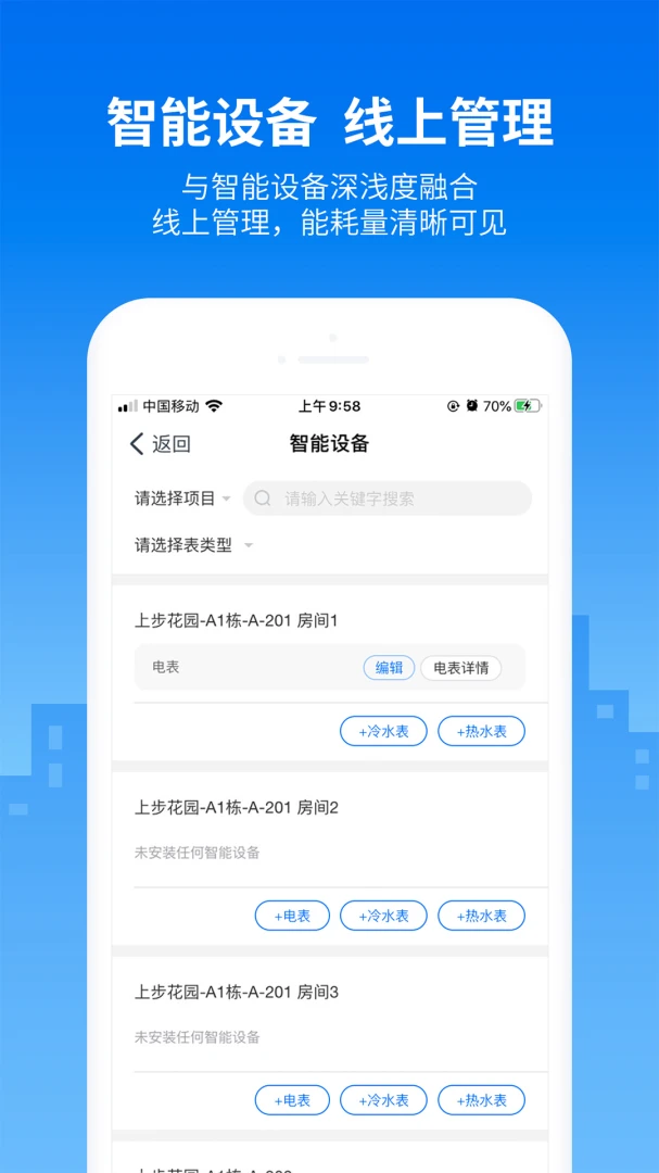 悠租云免费版2.8.0截图7