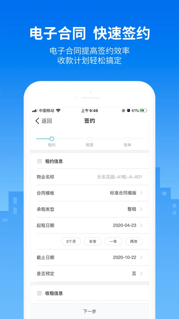 悠租云免费版2.8.0截图6