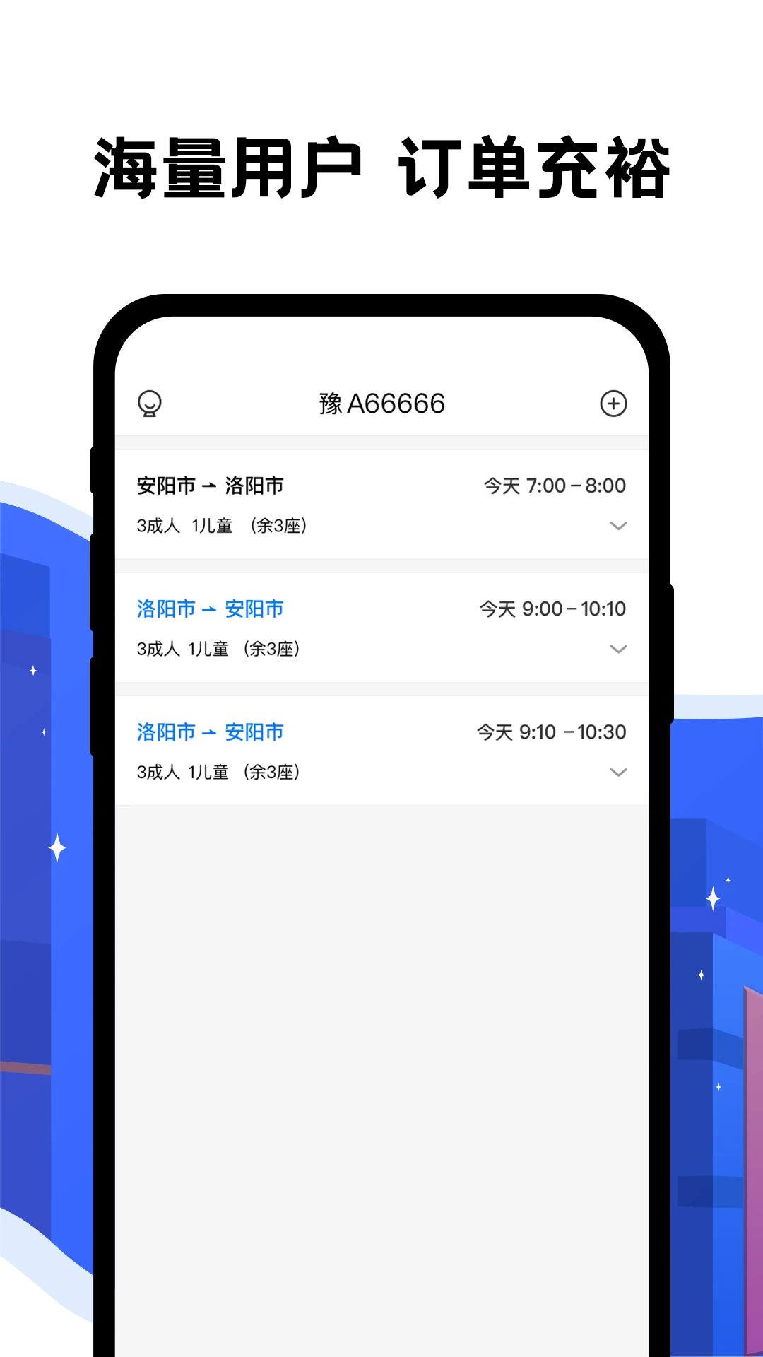 拼客出行司机端v4.3.5 安卓版截图1