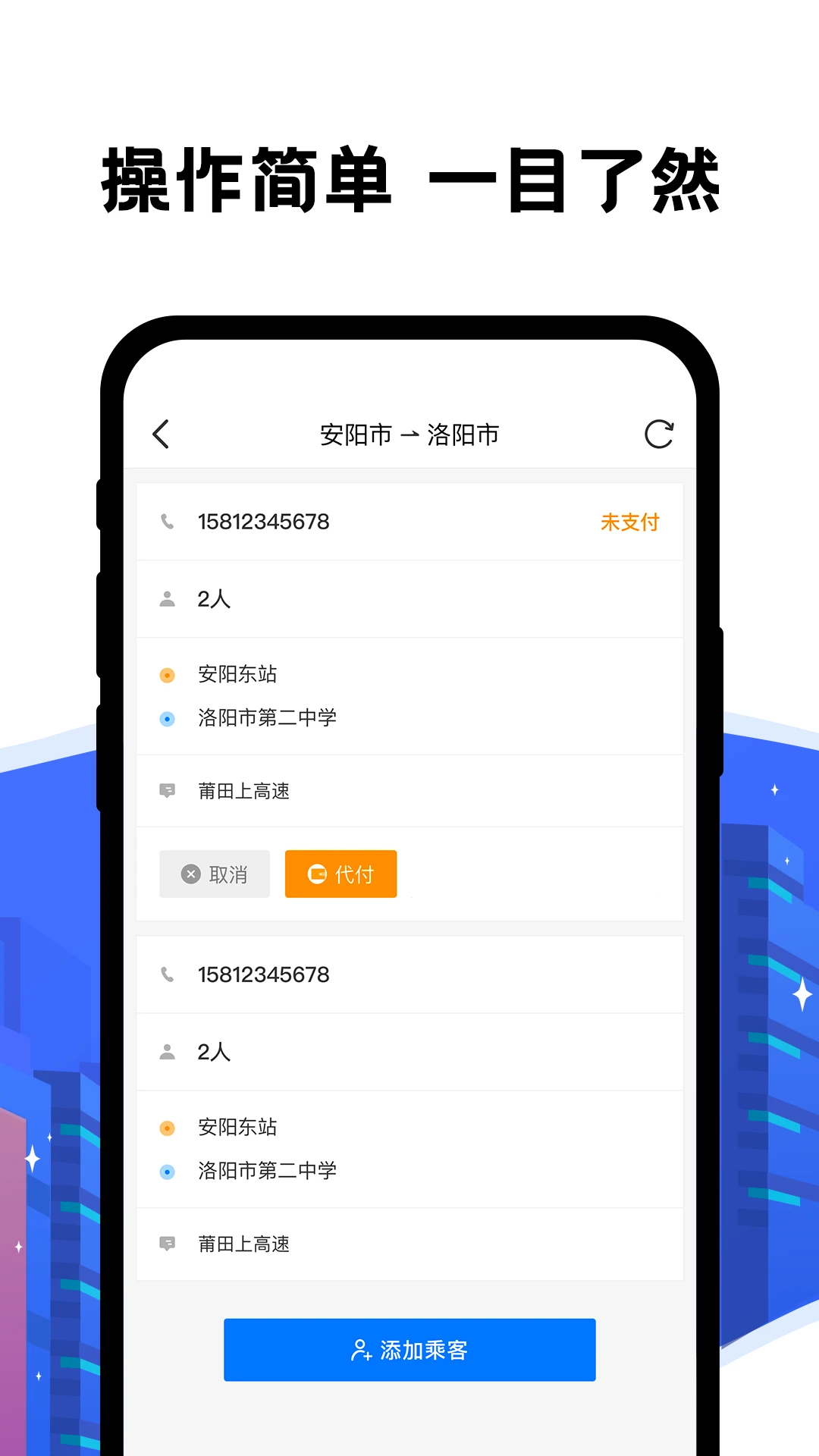 拼客出行司机端v4.3.5 安卓版截图3