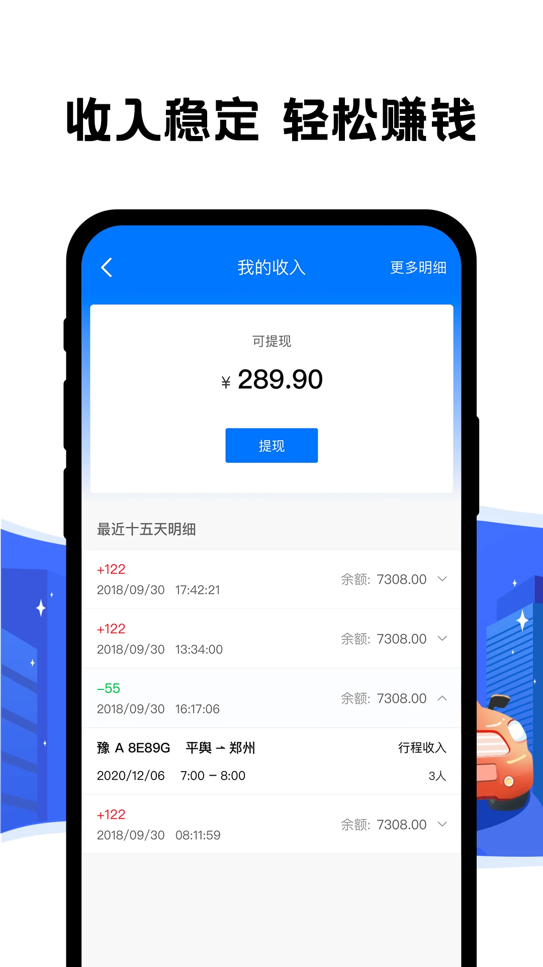 拼客出行司机端v4.3.5 安卓版截图2
