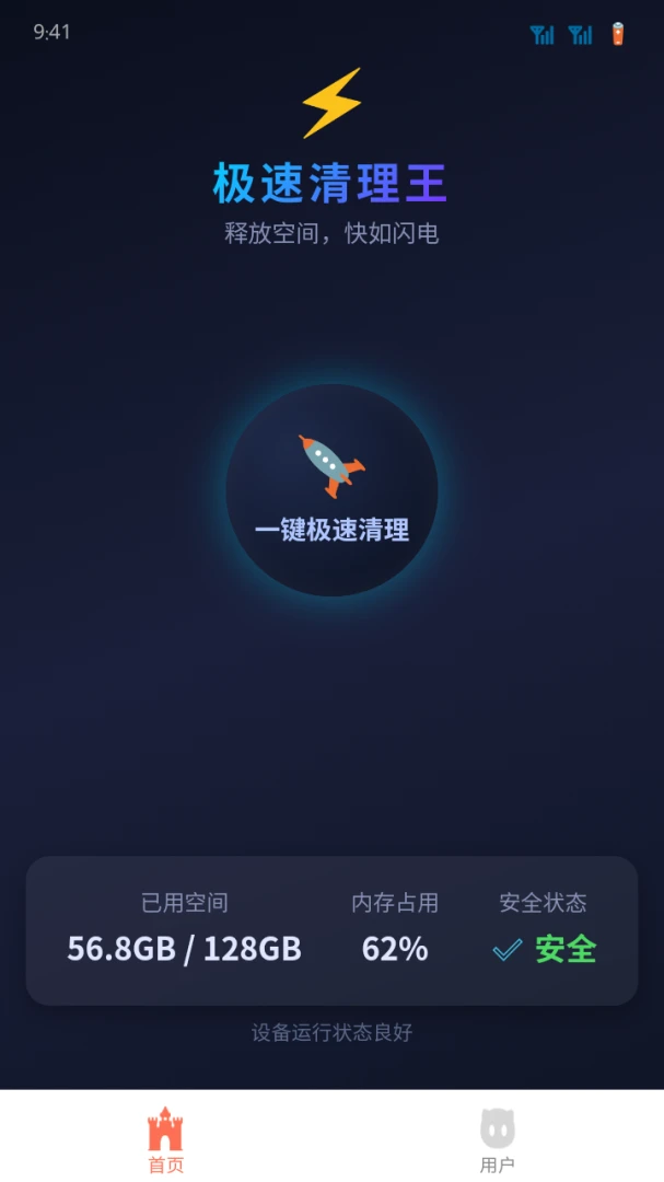 时空极速清理王8.3.0安卓版截图3