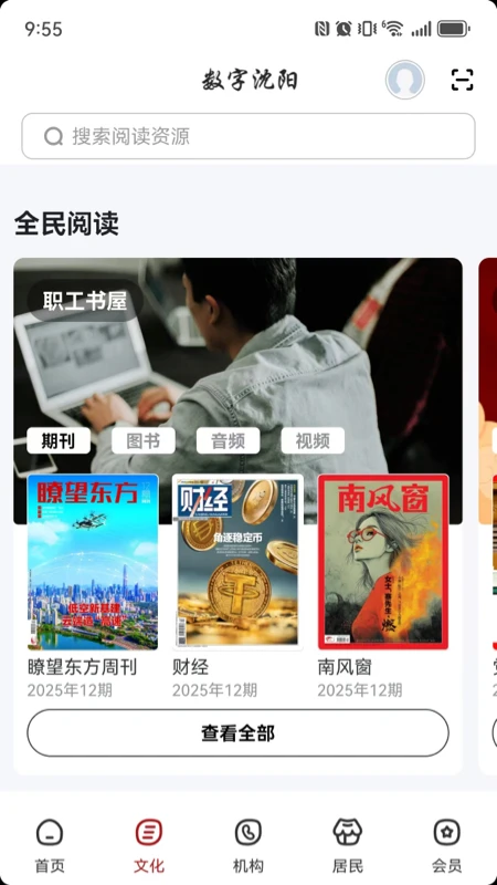 数字沈阳v2.9.3 安卓版截图1