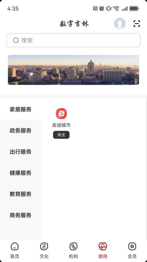 数字沈阳v2.9.3 安卓版截图3