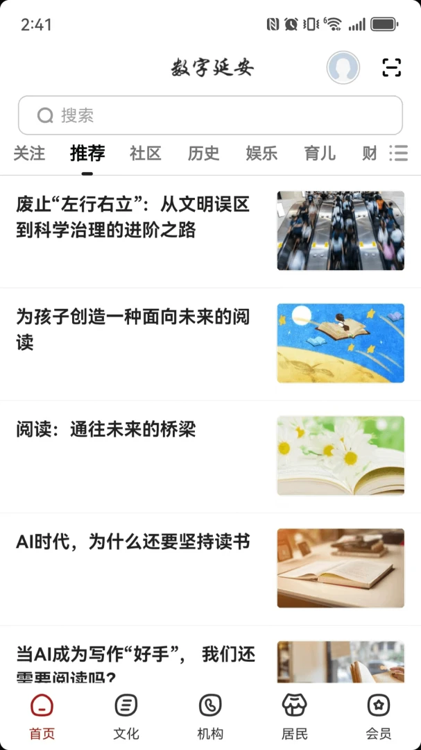 数字沈阳v2.9.3 安卓版截图0