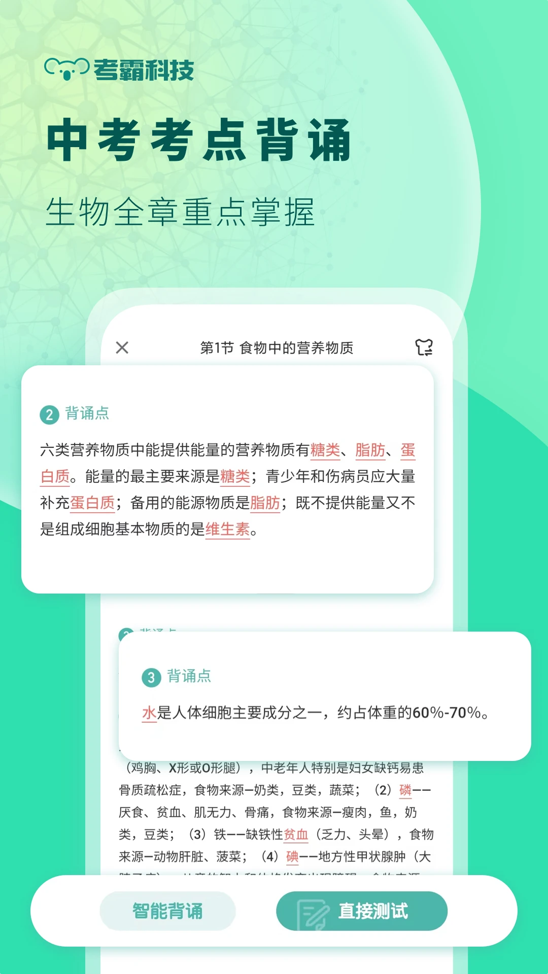 初中生物v1.5.1 安卓版截图2