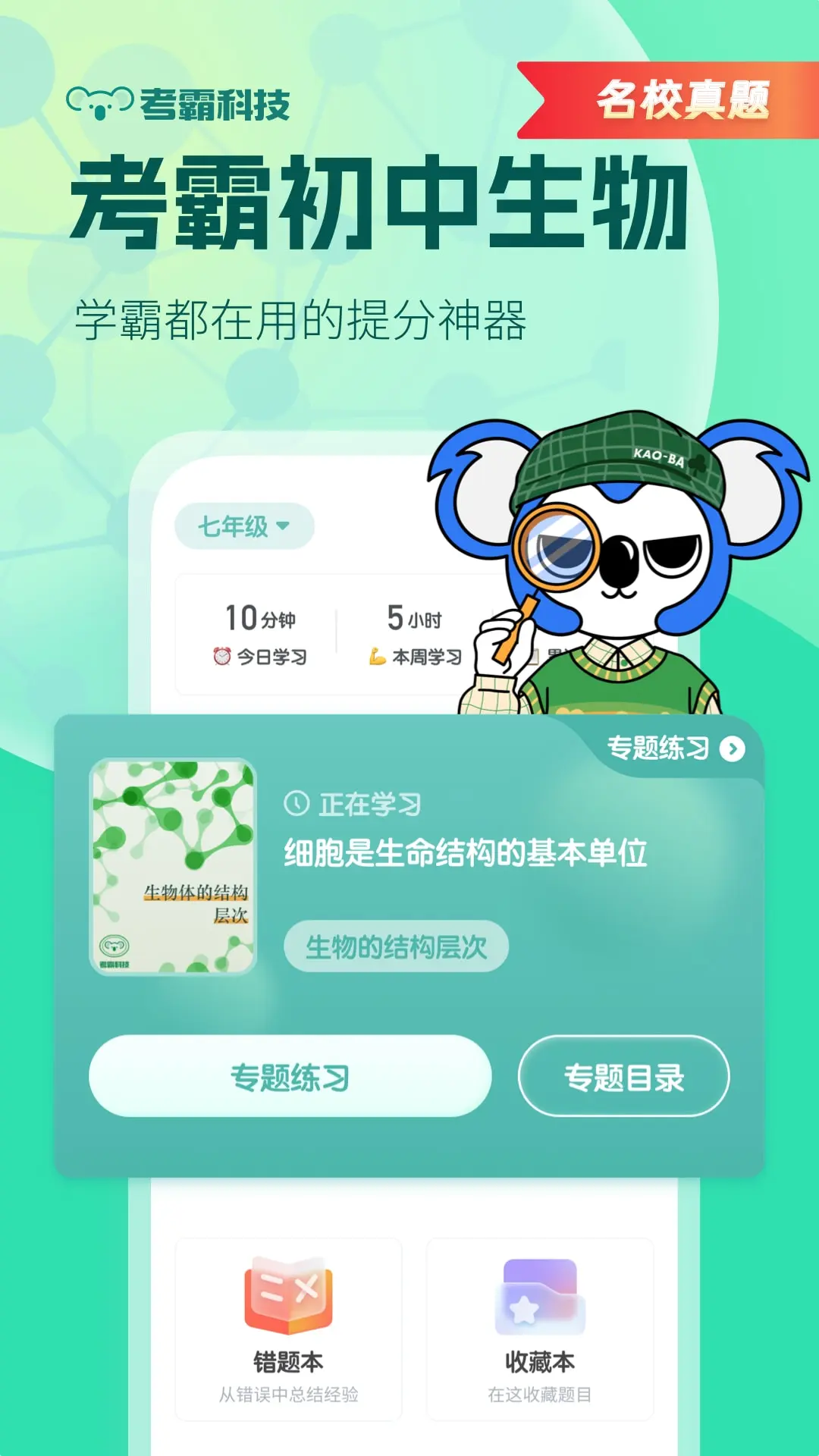 初中生物v1.5.1 安卓版截图0