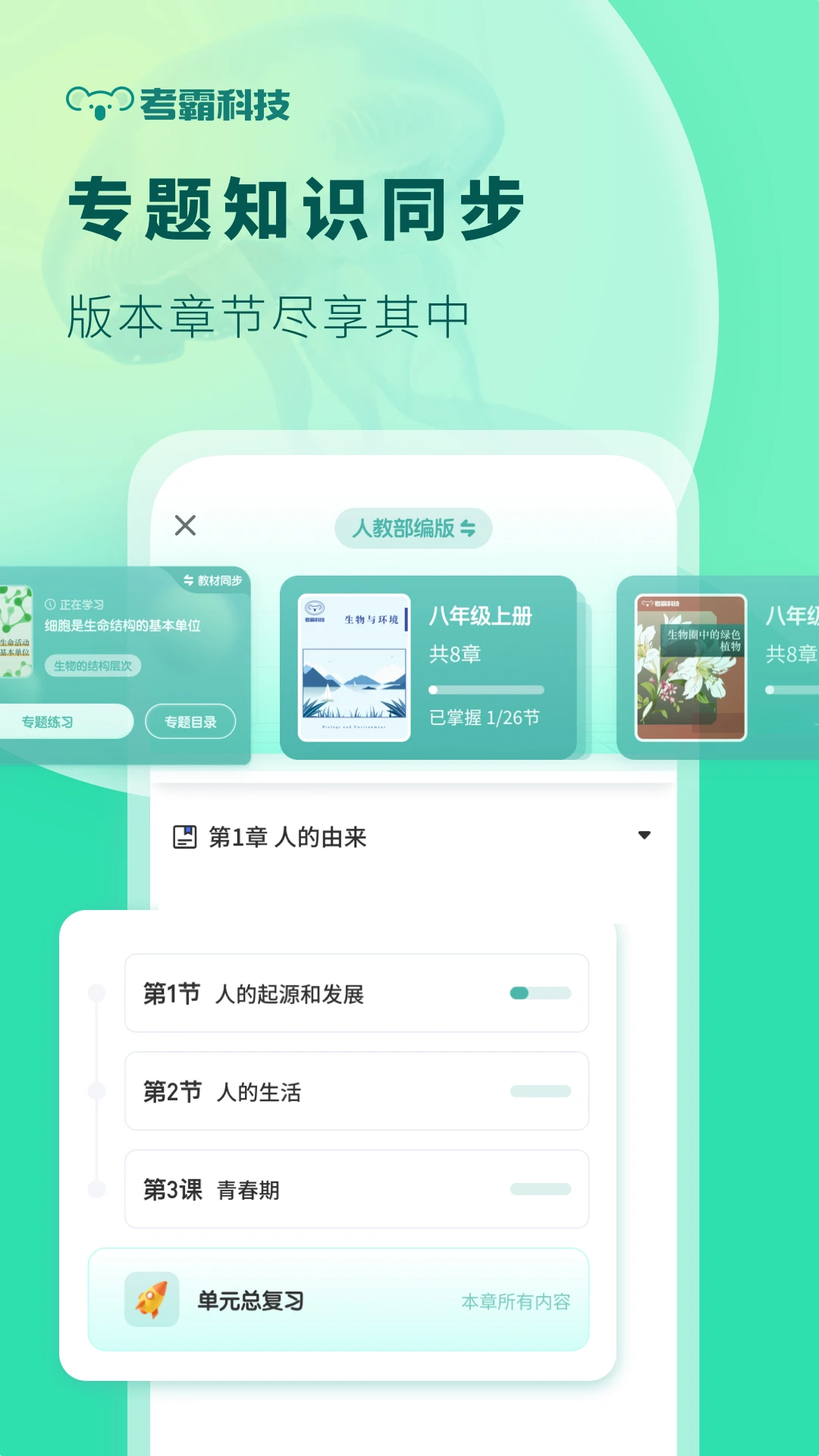 初中生物v1.5.1 安卓版截图3