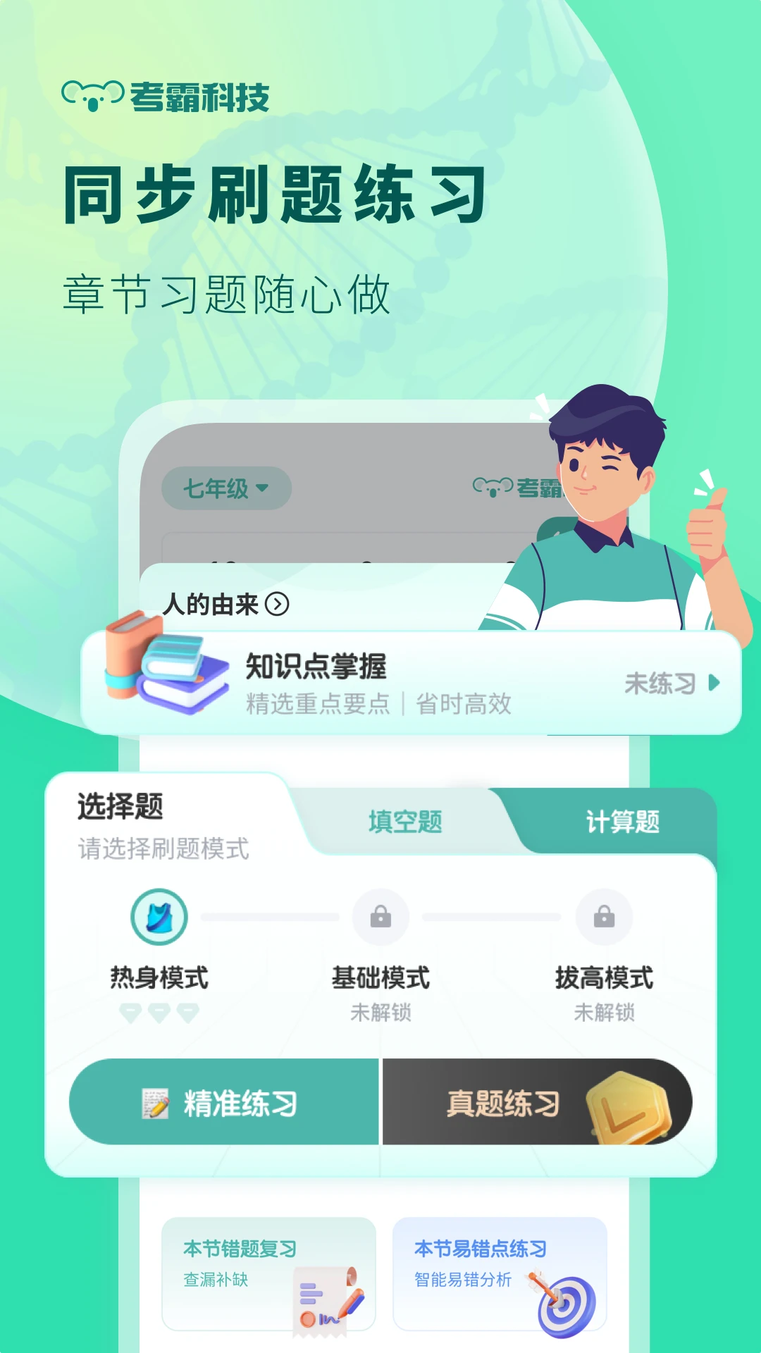 初中生物v1.5.1 安卓版截图1