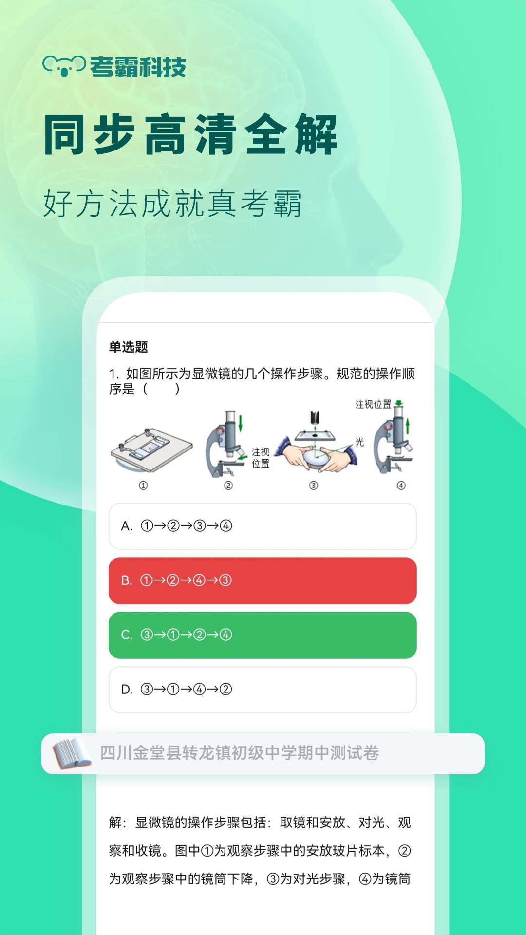 初中生物v1.5.1 安卓版截图4