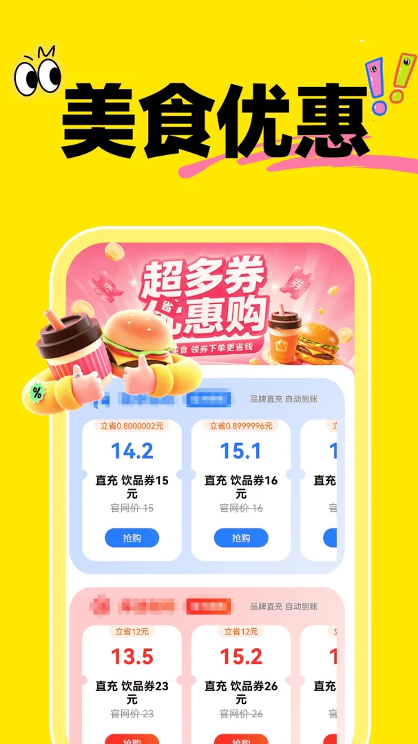 外卖订餐优惠省省1.0.1官方版截图2