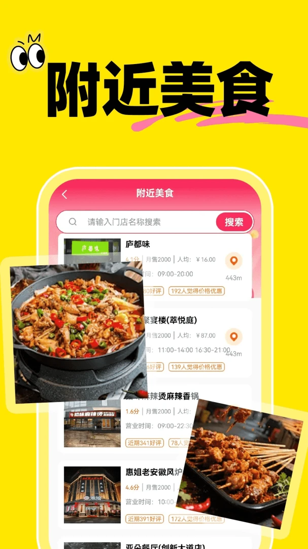 外卖订餐优惠省省1.0.1官方版截图3