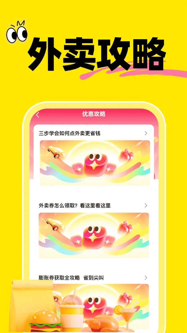 外卖订餐优惠省省1.0.1官方版截图4